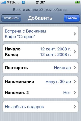 Календарь iPhone