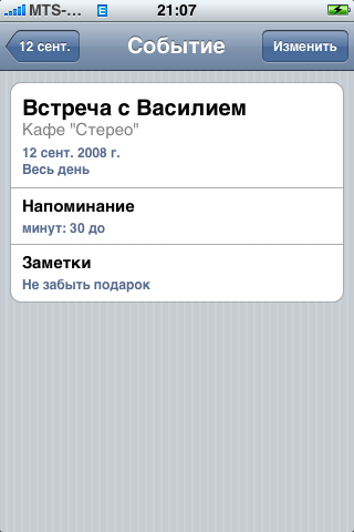 Календарь iPhone
