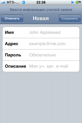 Настройки почтового клиента iPhone