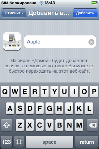 Скриншот iPhone