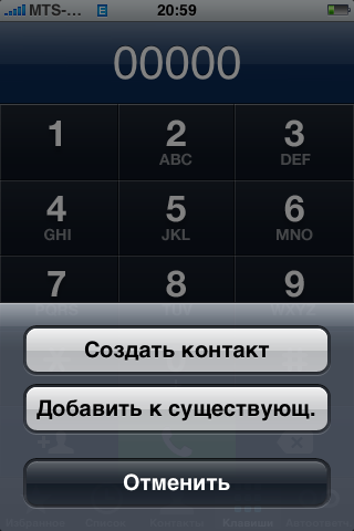 Набор номера в iPhone