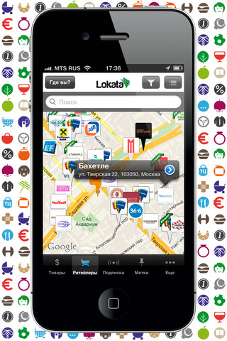Приложение Lokata для iPhone
