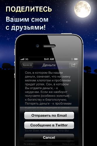 Sonnik for iPhone screen 5